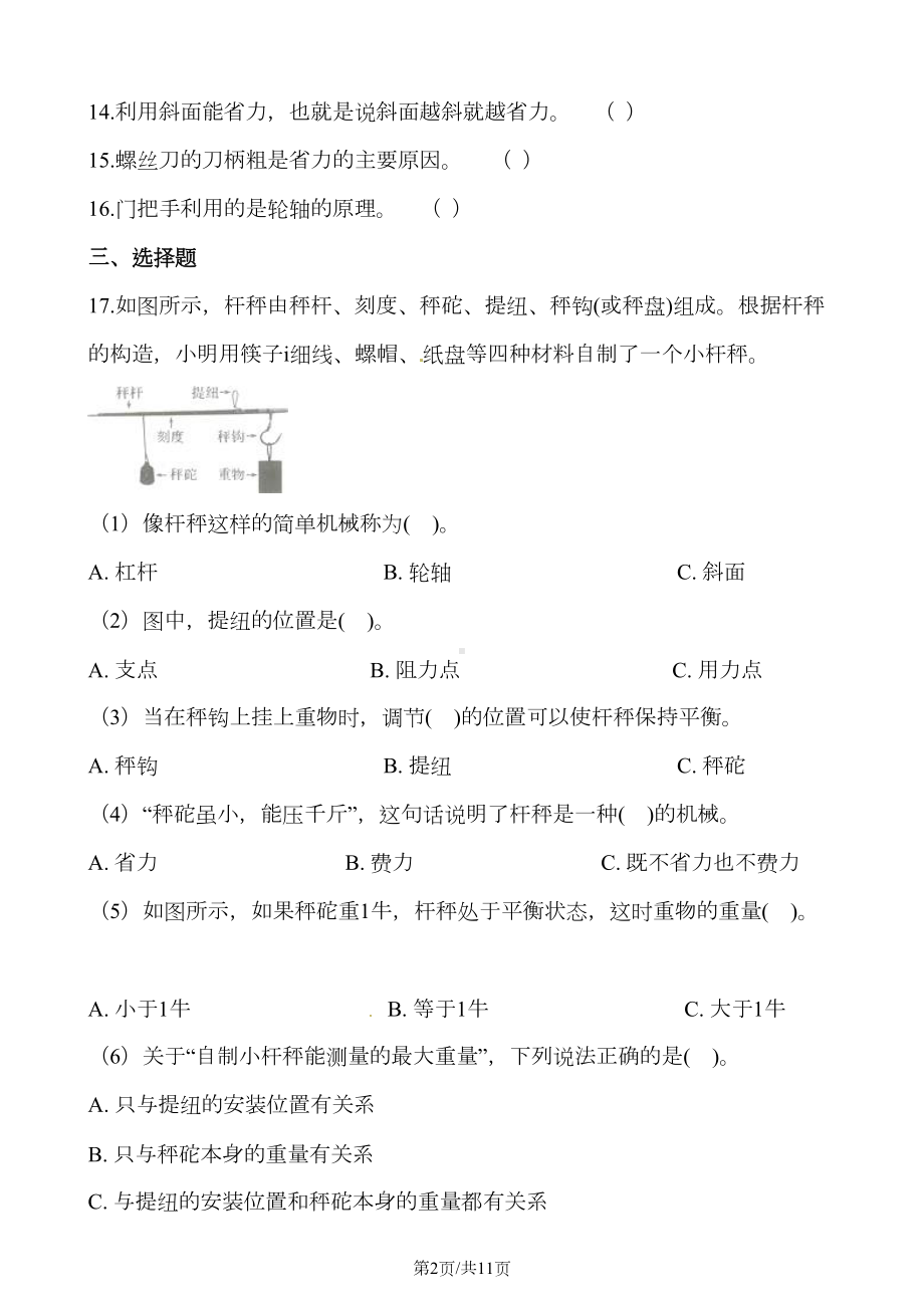 六年级上册科学单元测试第一单元测试卷-教科版(DOC 11页).docx_第2页