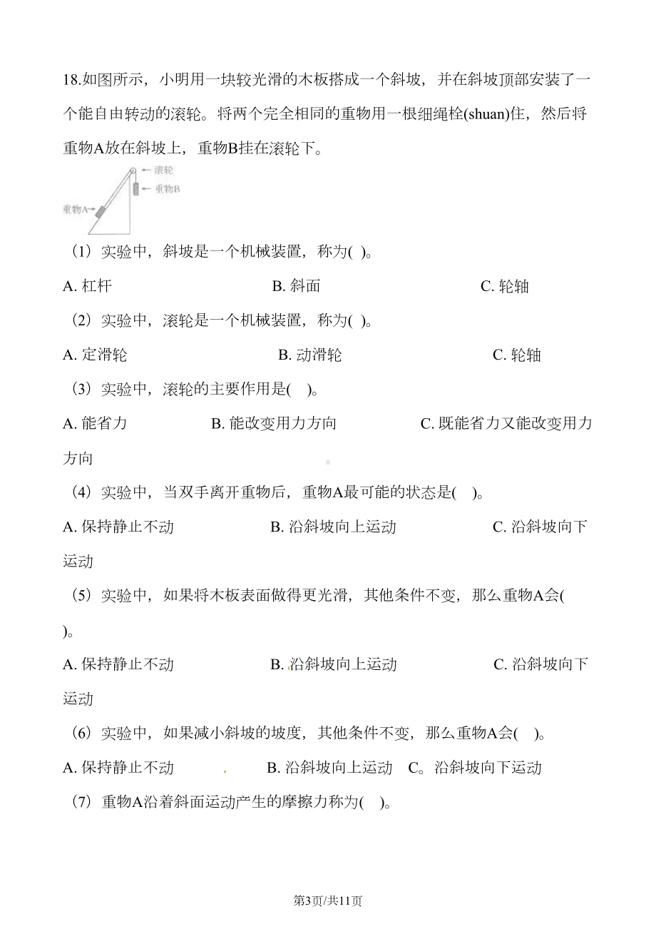 六年级上册科学单元测试第一单元测试卷-教科版(DOC 11页).docx_第3页