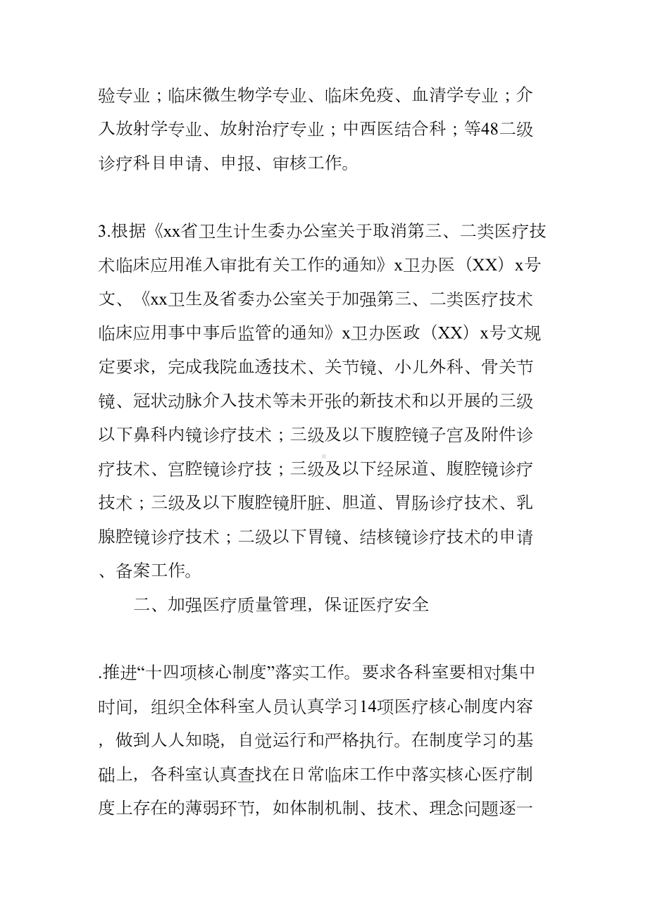 医院质控科XX年工作总结(DOC 7页).docx_第2页