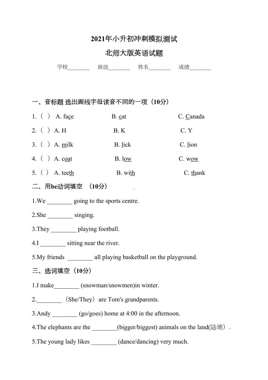 北师大版六年级英语小升初试卷含答案(DOC 7页).docx_第1页