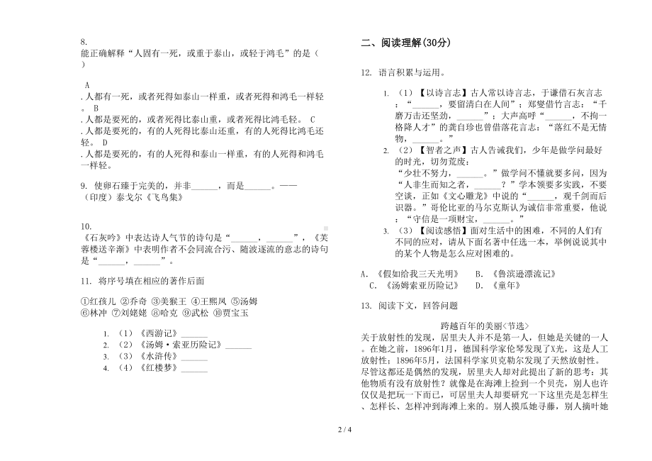 六年级下册总复习语文期末试卷(DOC 4页).docx_第2页