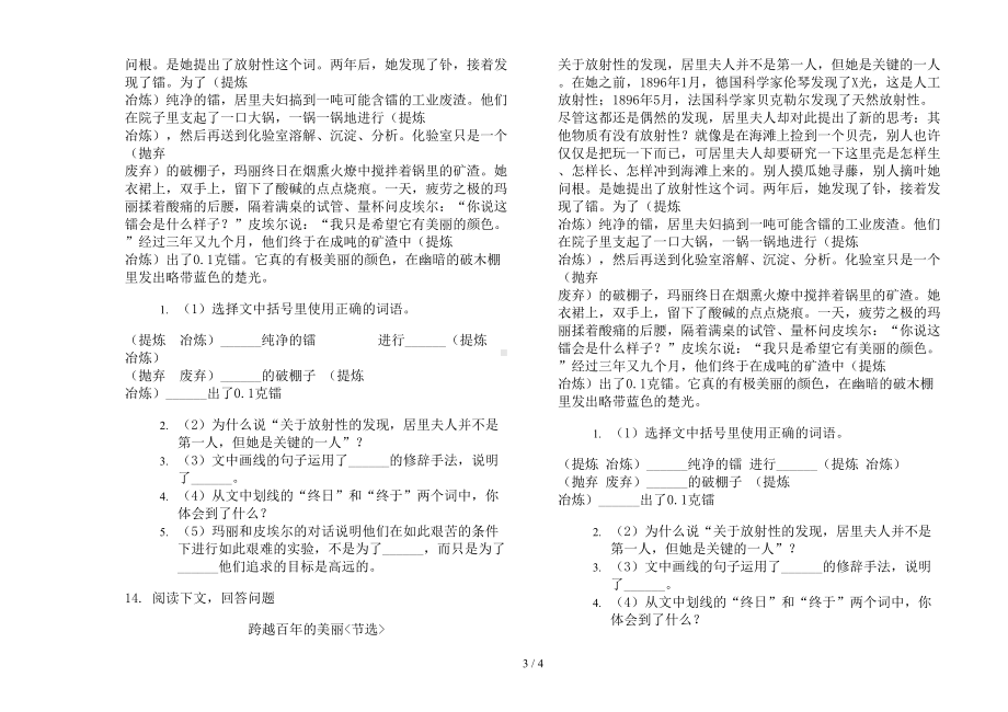 六年级下册总复习语文期末试卷(DOC 4页).docx_第3页