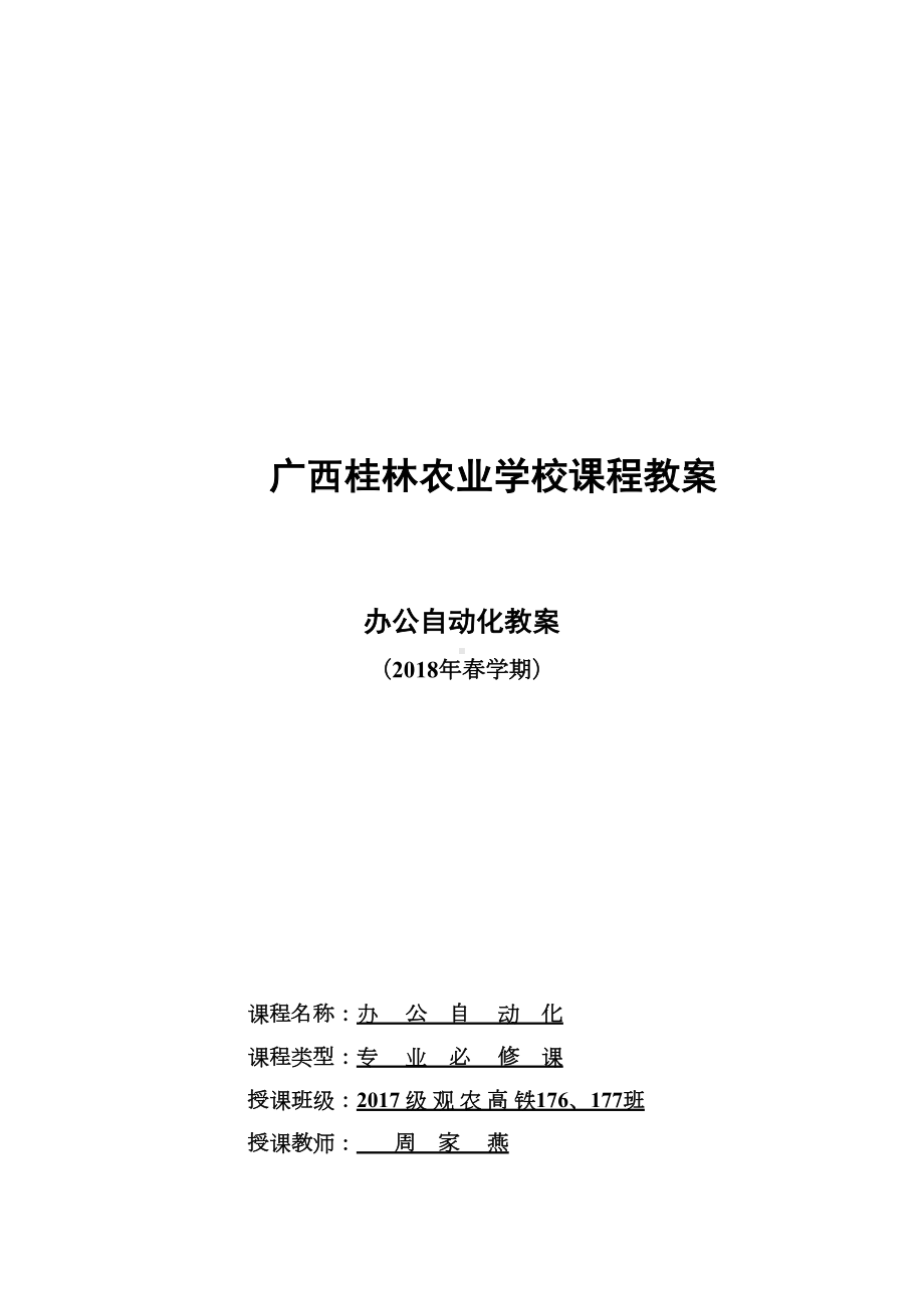 办公自动化教学教案(DOC 23页).doc_第1页