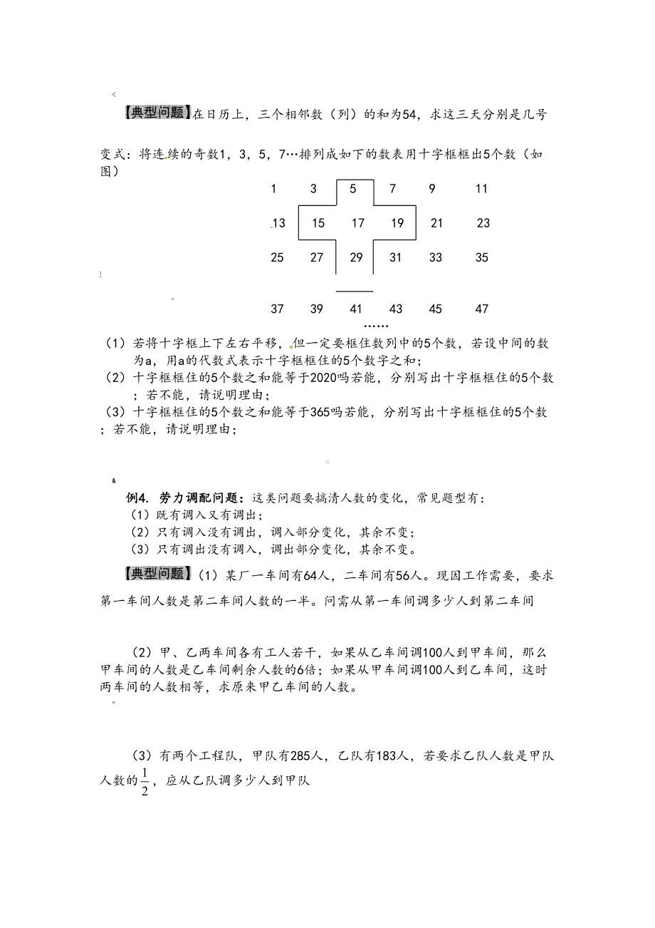 初一数学《一元一次方程应用题》类型归纳及练习(DOC 25页).doc_第2页