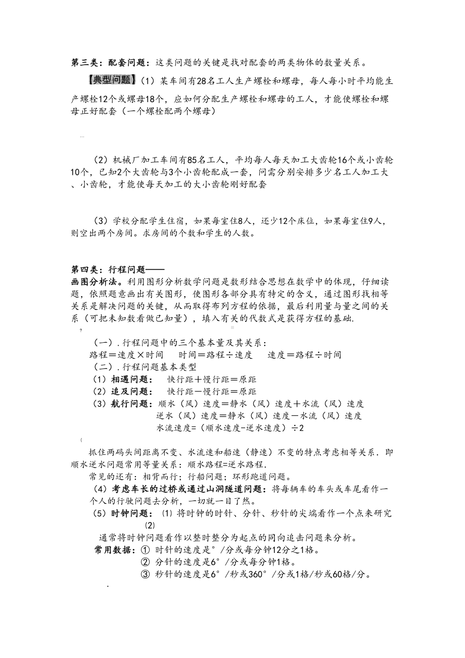 初一数学《一元一次方程应用题》类型归纳及练习(DOC 25页).doc_第3页