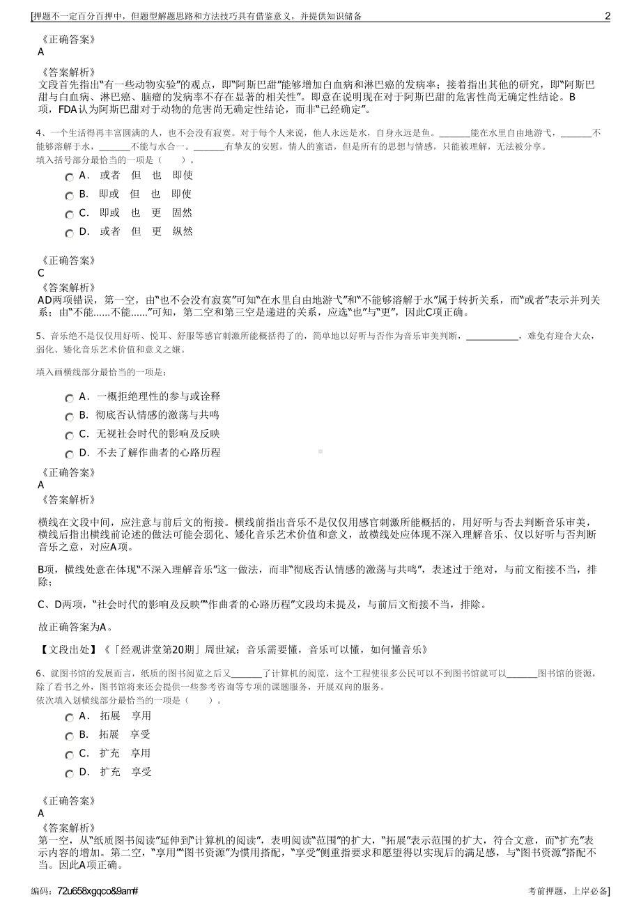 2023年五矿地产湖南开发有限公司招聘笔试冲刺题（带答案解析）.pdf_第2页