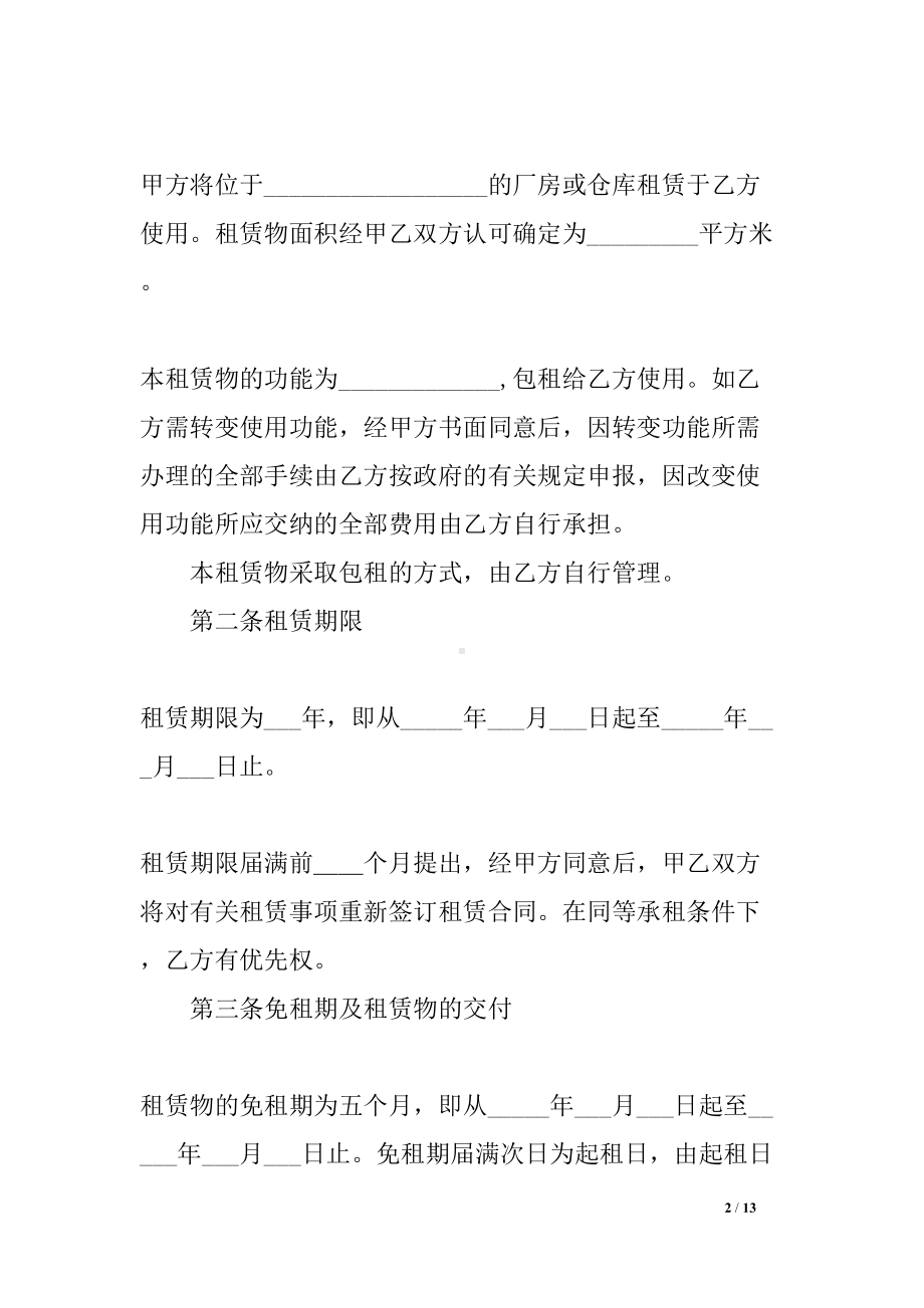 厂房仓库租赁合同书(DOC 13页).docx_第2页