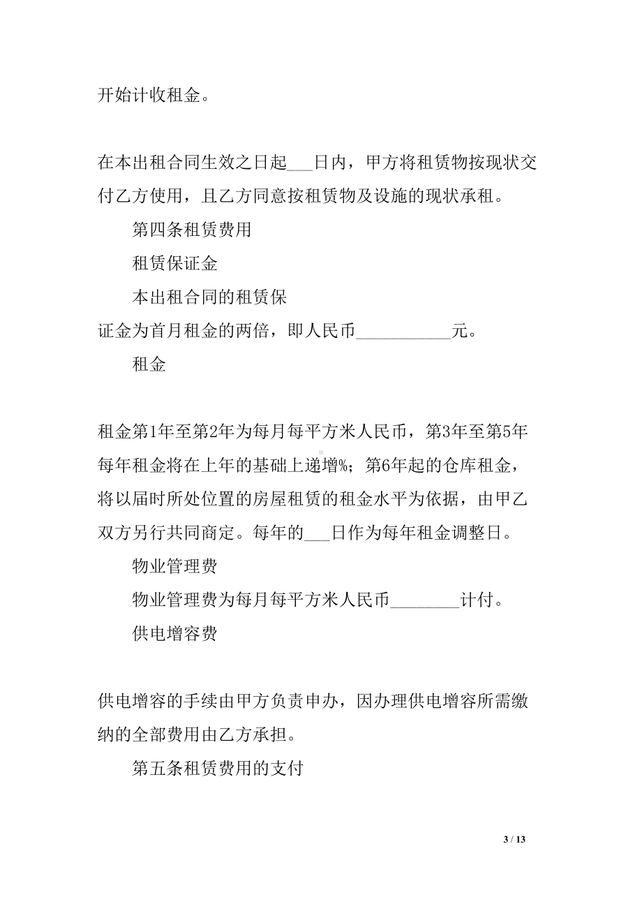 厂房仓库租赁合同书(DOC 13页).docx_第3页