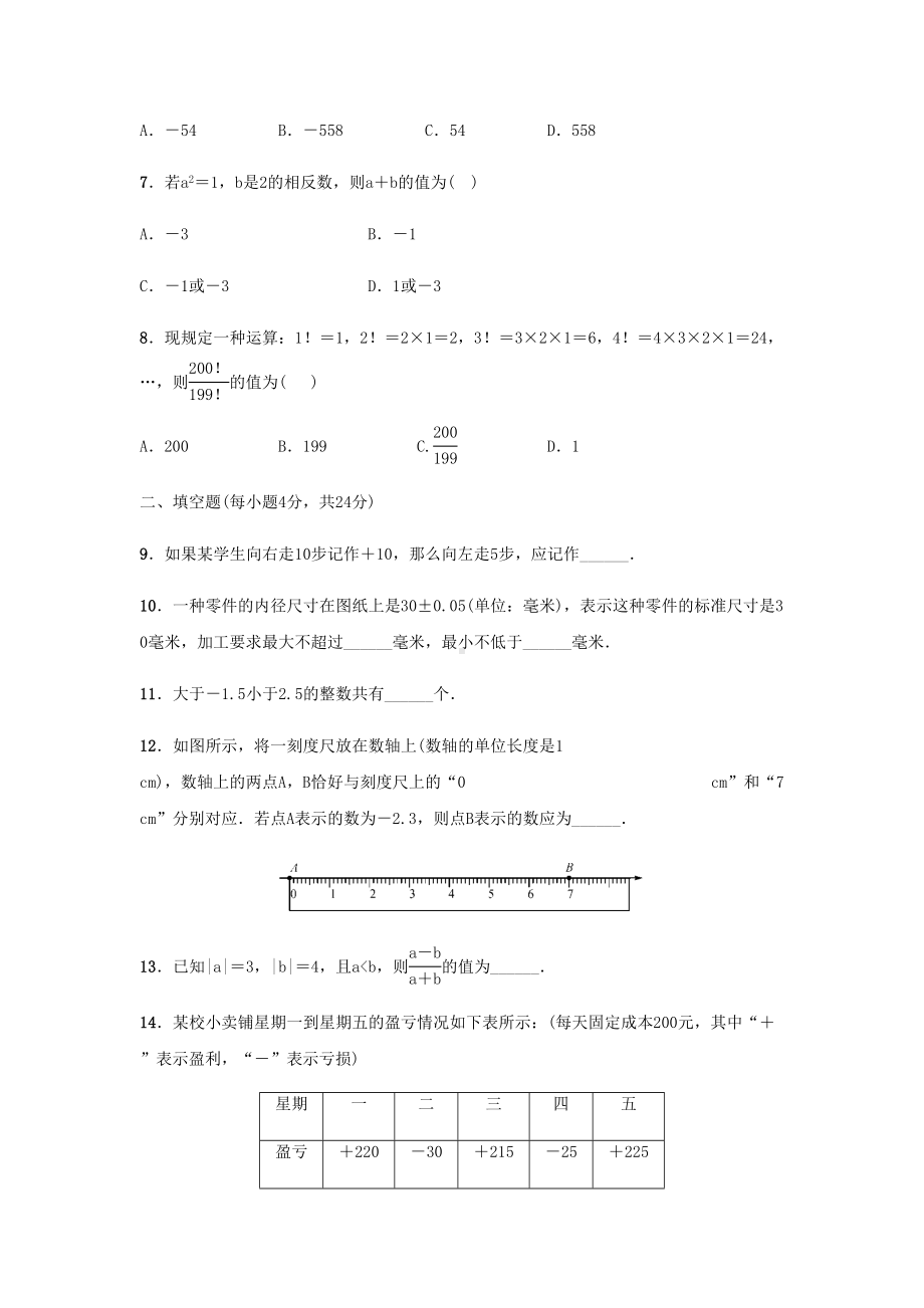 北师大版七年级数学上册第二章-有理数及其运算-单元测试题及答案(DOC 10页).docx_第2页