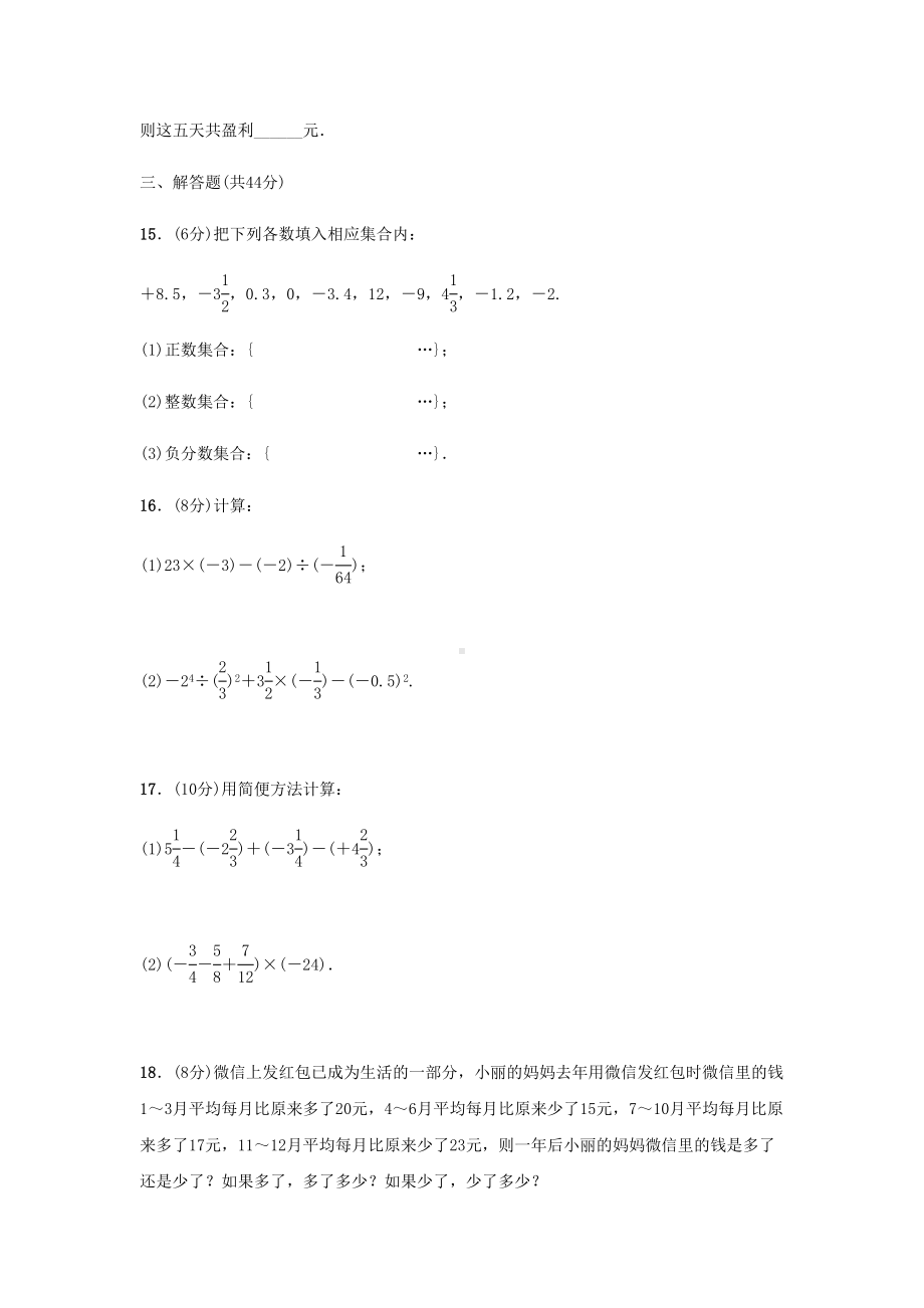 北师大版七年级数学上册第二章-有理数及其运算-单元测试题及答案(DOC 10页).docx_第3页