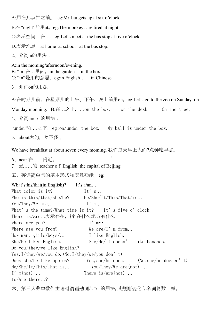 小学英语复习资料完整版(DOC 12页).doc_第2页