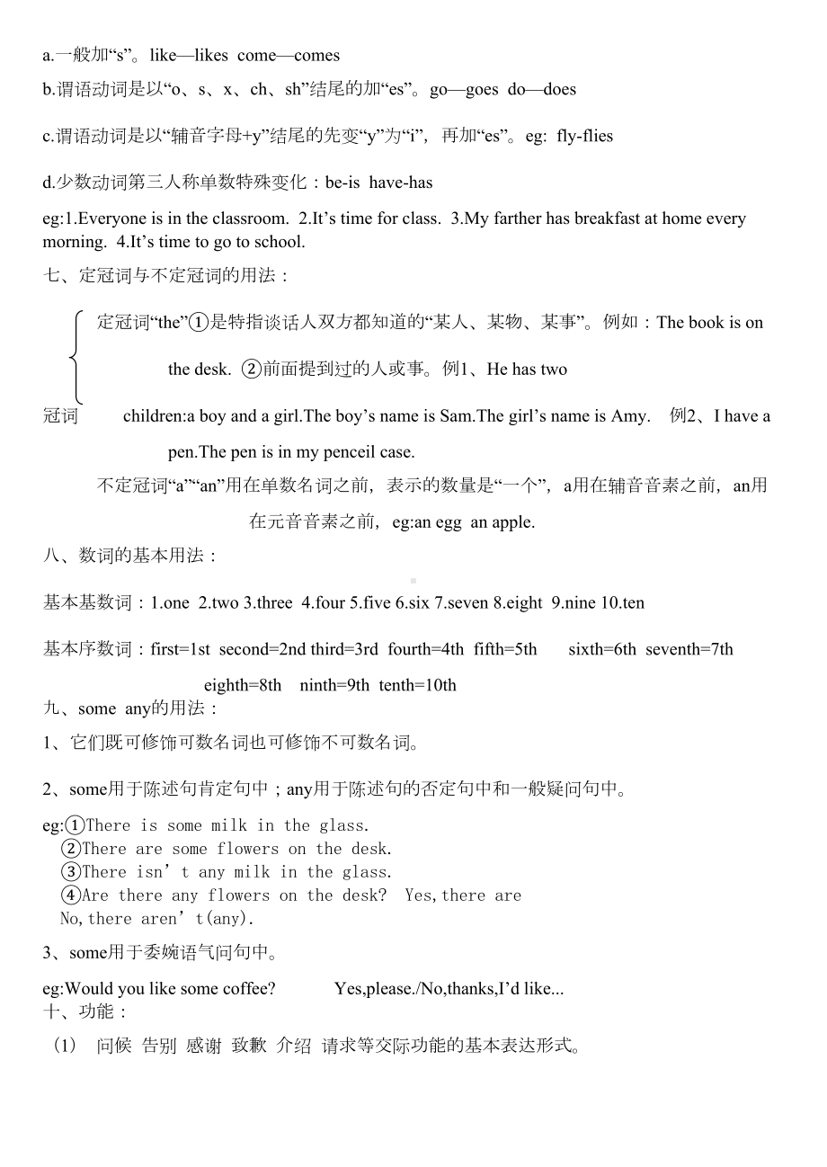 小学英语复习资料完整版(DOC 12页).doc_第3页