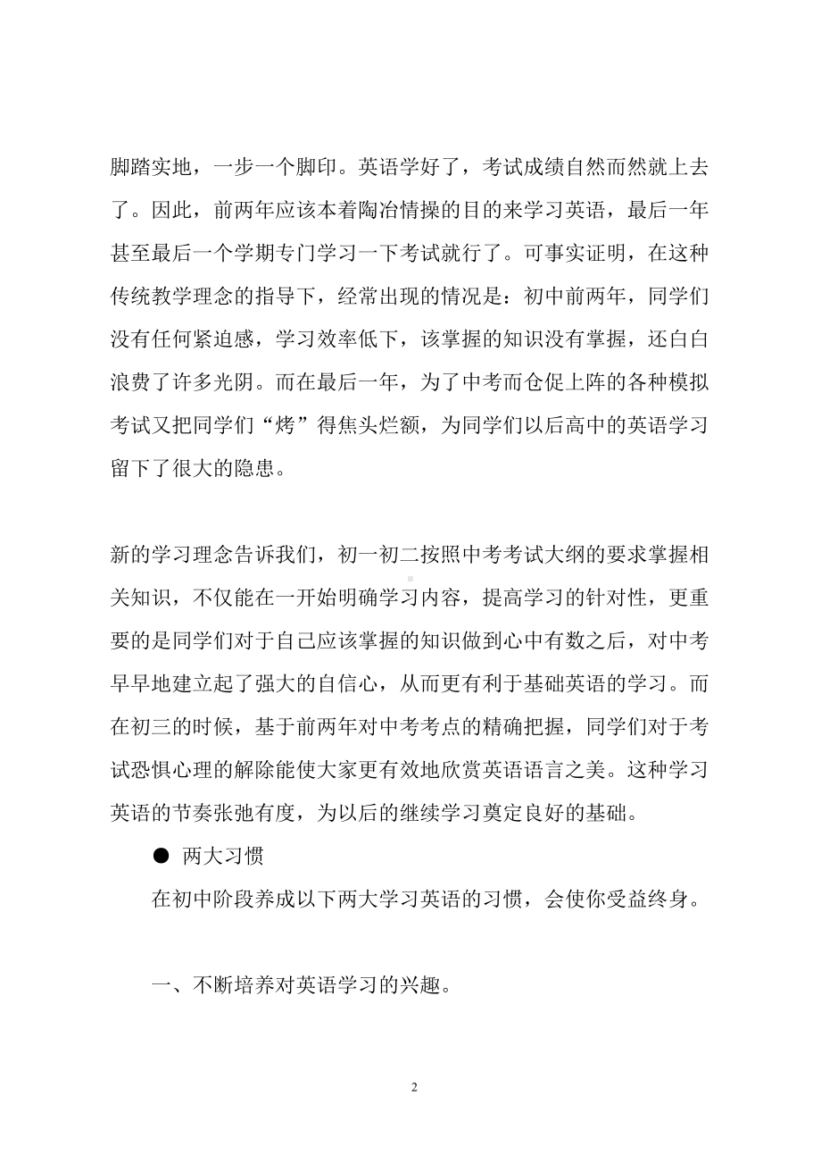 初中英语学习方法(DOC 7页).doc_第2页