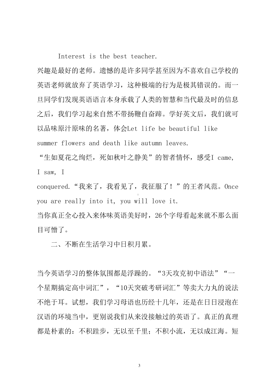 初中英语学习方法(DOC 7页).doc_第3页