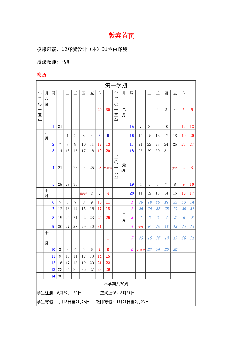 办公空间设计教案13环境设计(本)室内环境(DOC 27页).doc_第1页