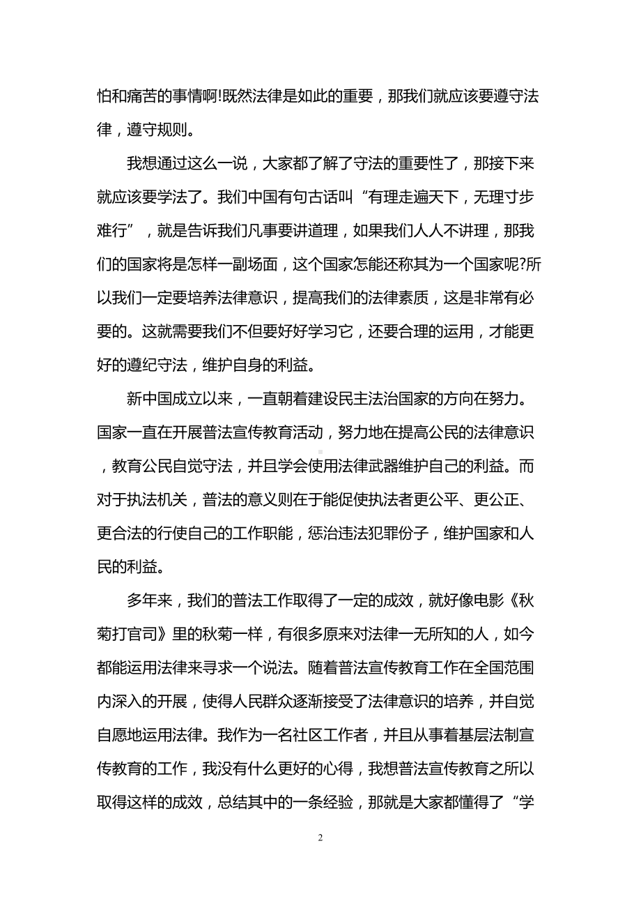 关于法制的演讲稿范文(DOC 11页).doc_第2页