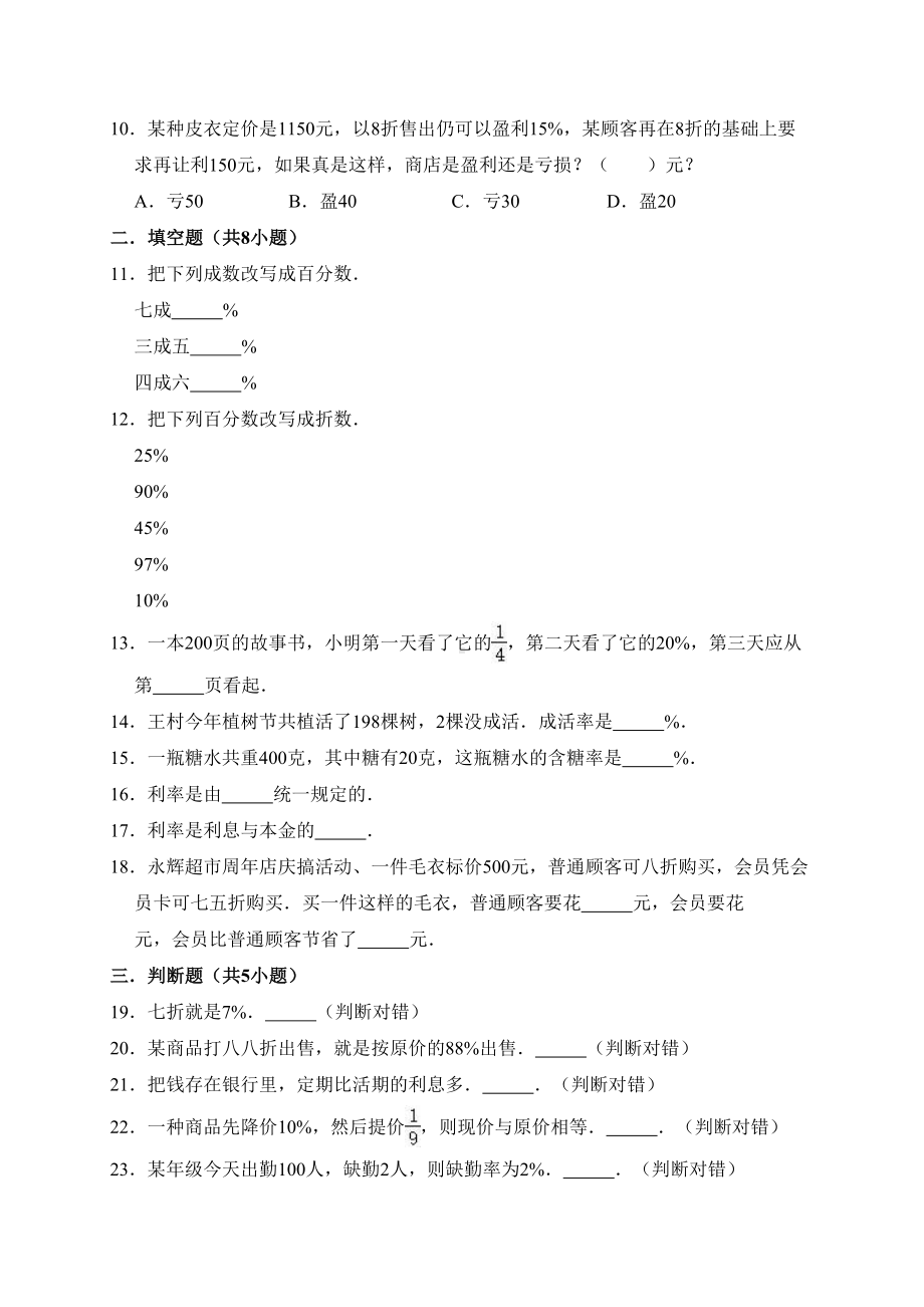 冀教版六年级数学上册第5章-百分数的应用单元测试题(有答案)(DOC 9页).doc_第2页