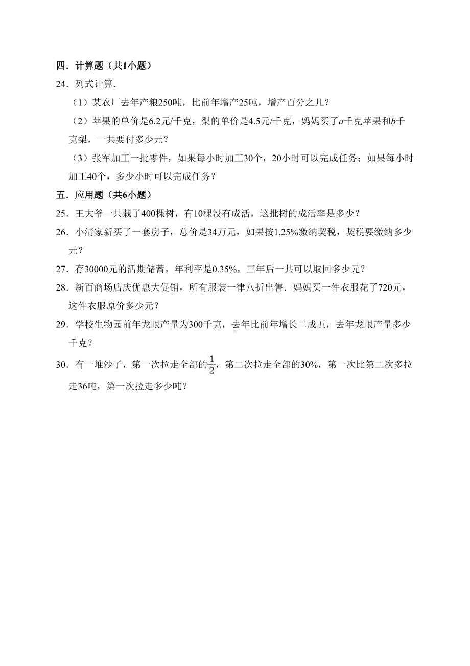 冀教版六年级数学上册第5章-百分数的应用单元测试题(有答案)(DOC 9页).doc_第3页