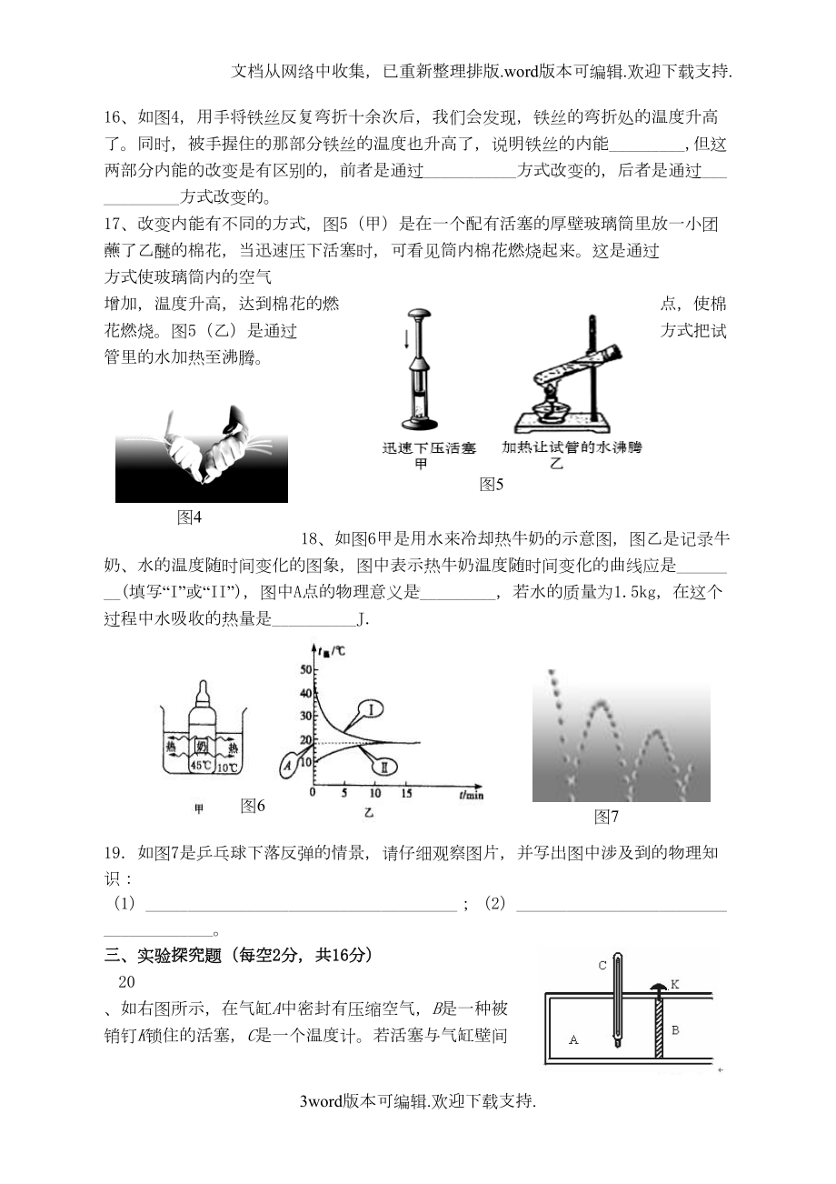 内能和内能的利用综合测试题(完整)(DOC 5页).doc_第3页