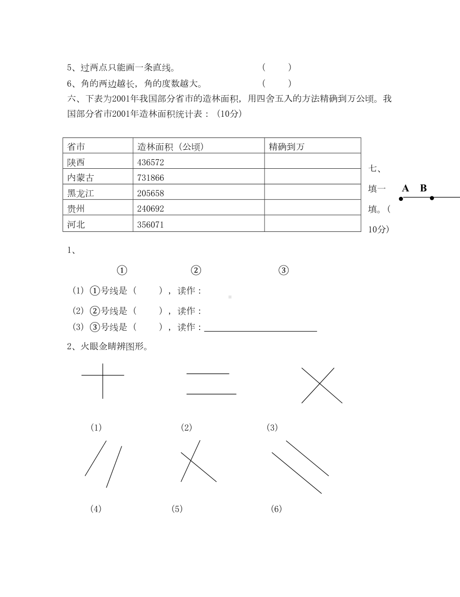 北师大版四年级上册数学第一次月考试卷(通用)(DOC 4页).doc_第3页