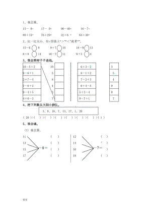 学前班数学题库练习(DOC 28页).doc