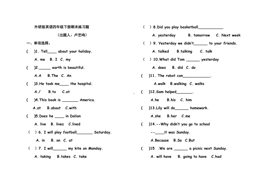 外研版四年级英语下册期末复习专项测试题(DOC 9页).docx_第1页