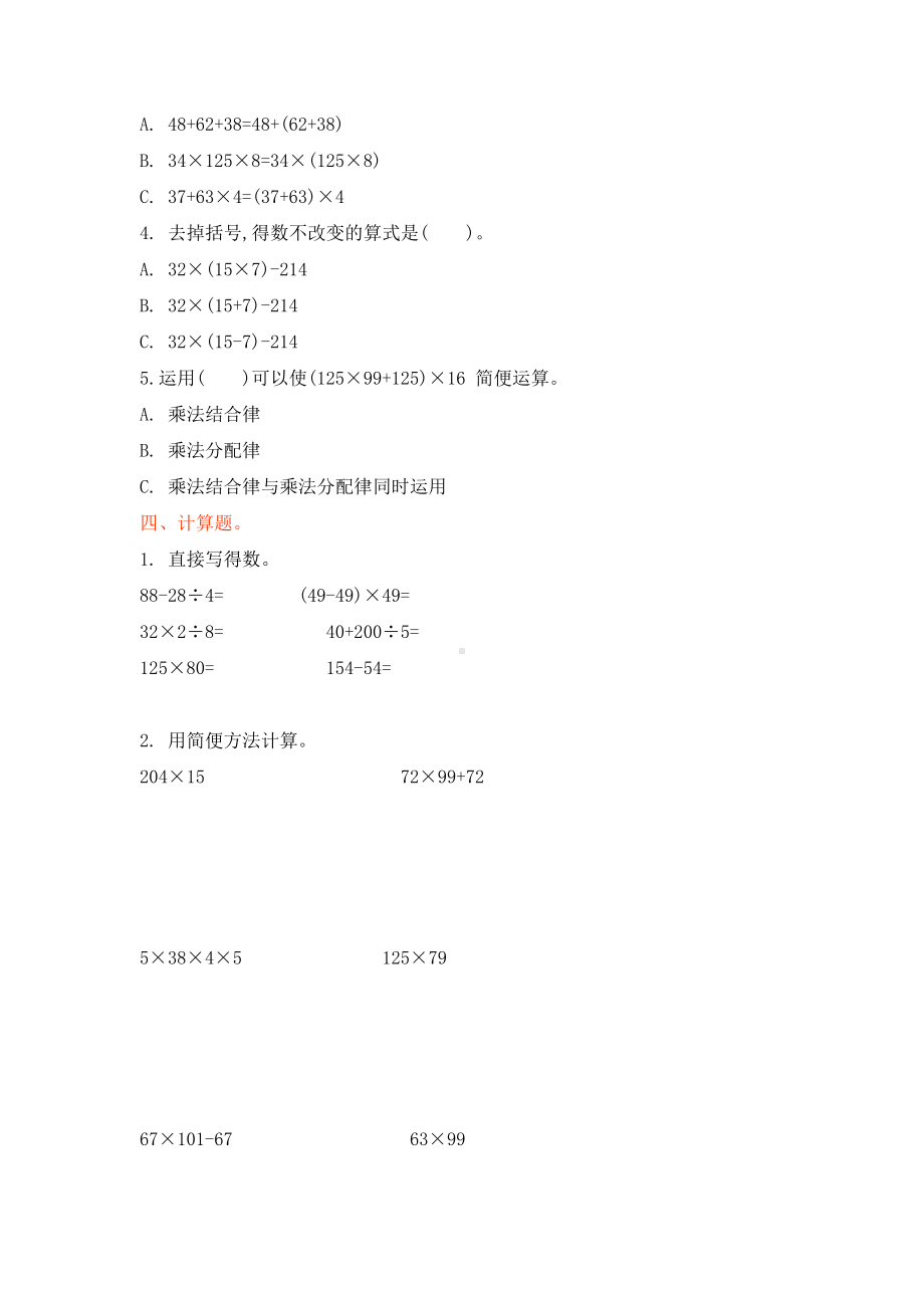 北师大版数学四年级上册第四单元测试卷(DOC 5页).doc_第2页