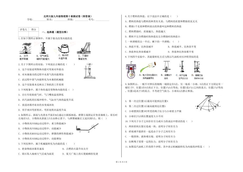 北师大版九年级物理第十章测试卷(附答案)(DOC 5页).docx_第1页