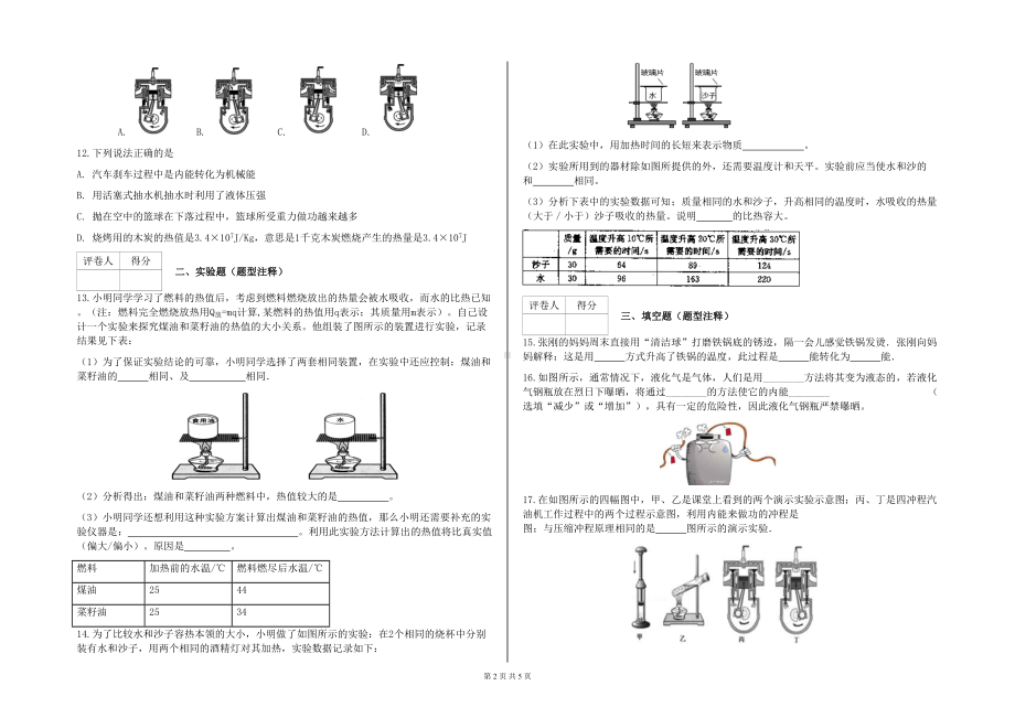 北师大版九年级物理第十章测试卷(附答案)(DOC 5页).docx_第2页