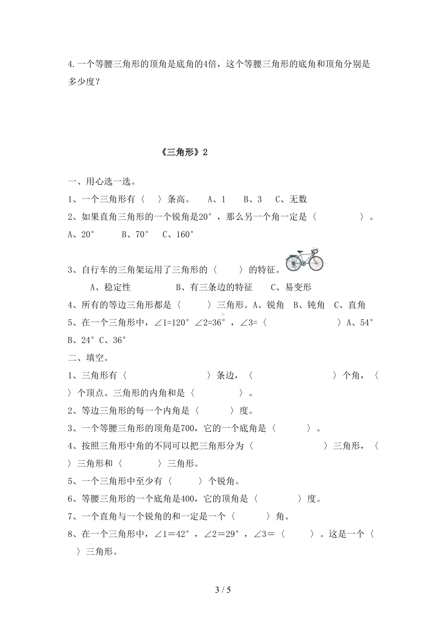 四年级数学下册三角形练习题(DOC 5页).doc_第3页