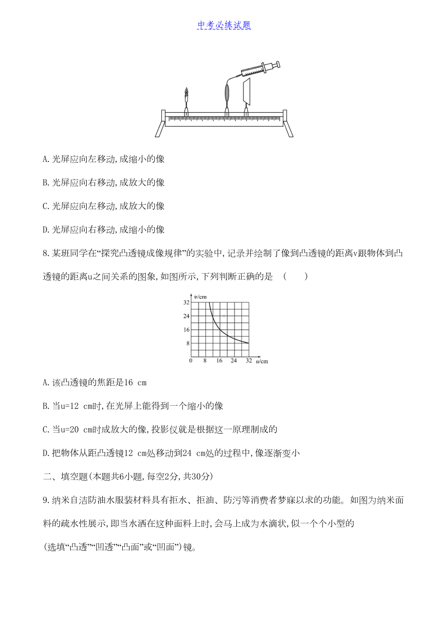 初中物理初中物理第五章-透镜及其应用-单元精测卷(学生卷)试题及答案(DOC 6页).doc_第3页