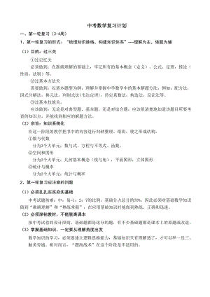 初中数学中考复习知识点总结北师大(DOC 51页).doc