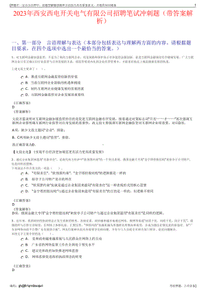 2023年西安西电开关电气有限公司招聘笔试冲刺题（带答案解析）.pdf