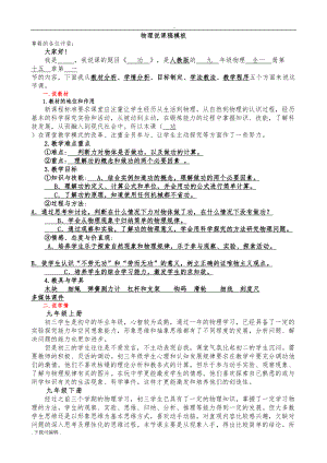 初中物理教师说课稿模板-全套(DOC 11页).doc