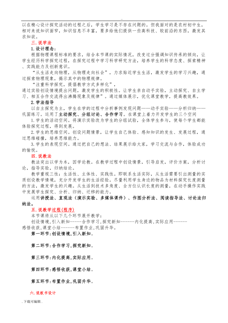 初中物理教师说课稿模板-全套(DOC 11页).doc_第2页