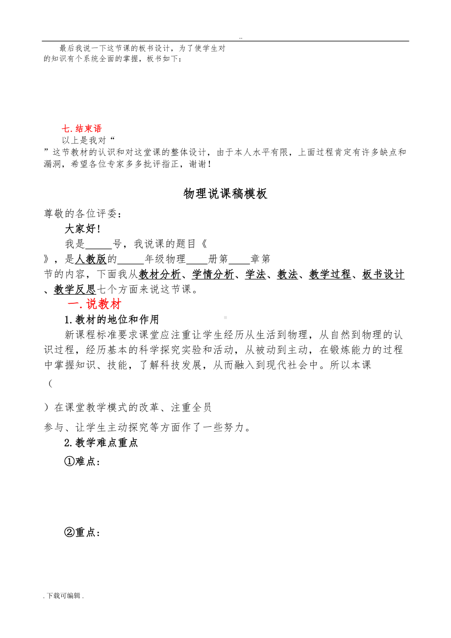 初中物理教师说课稿模板-全套(DOC 11页).doc_第3页