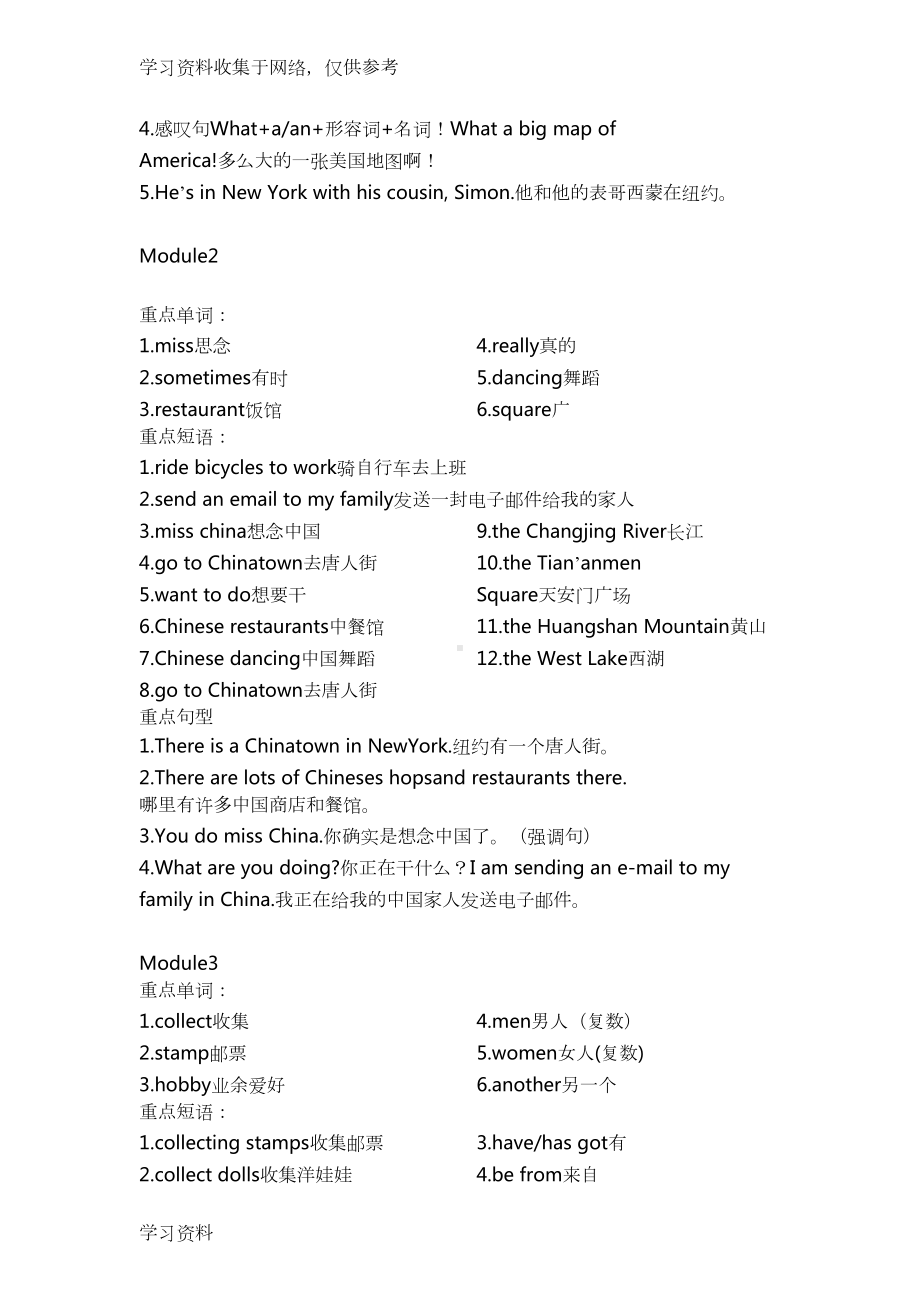 小学英语-外研版六年级英语上下册知识点汇总(DOC 15页).doc_第2页