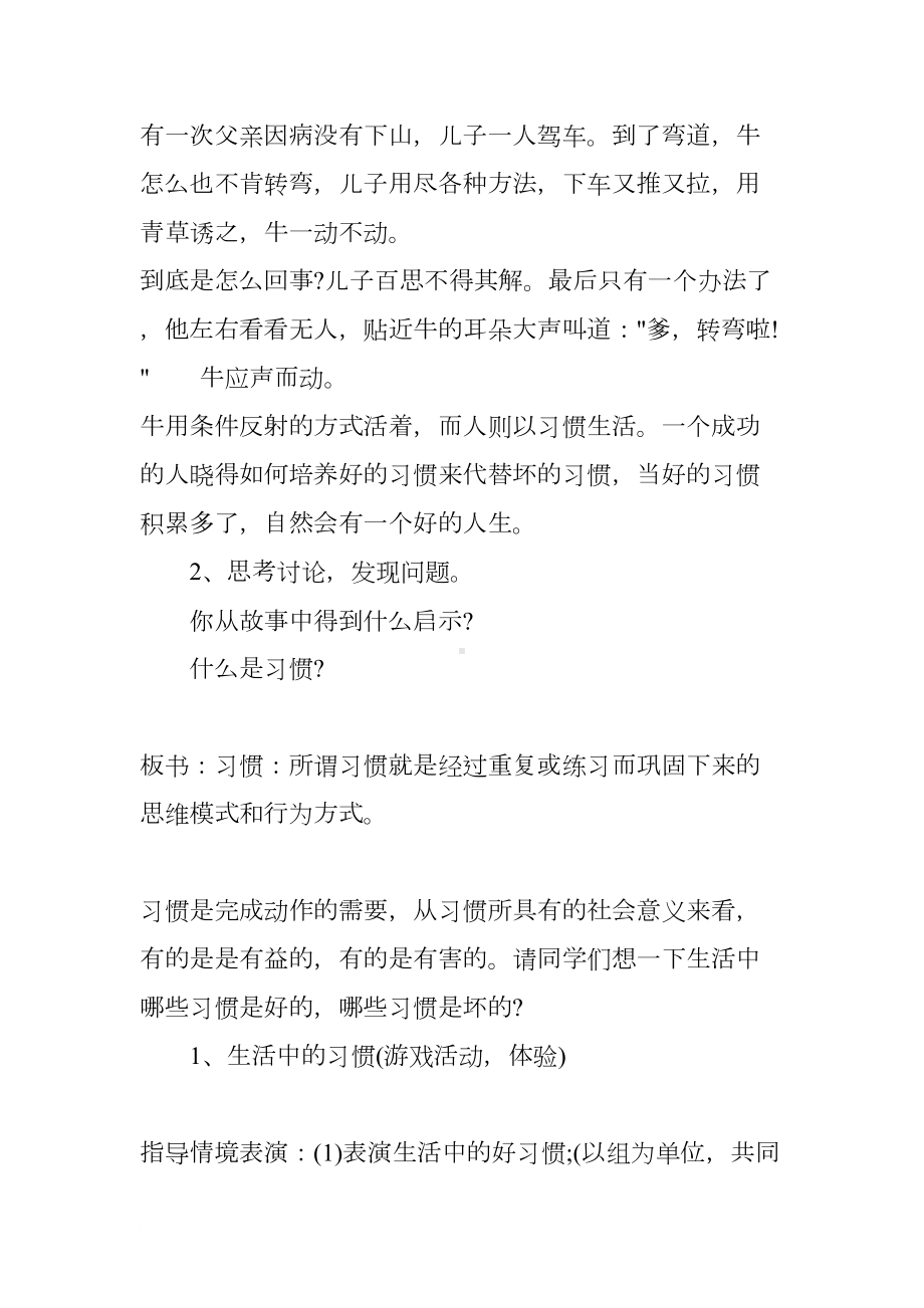 初中心理健康课教案(DOC 10页).docx_第2页