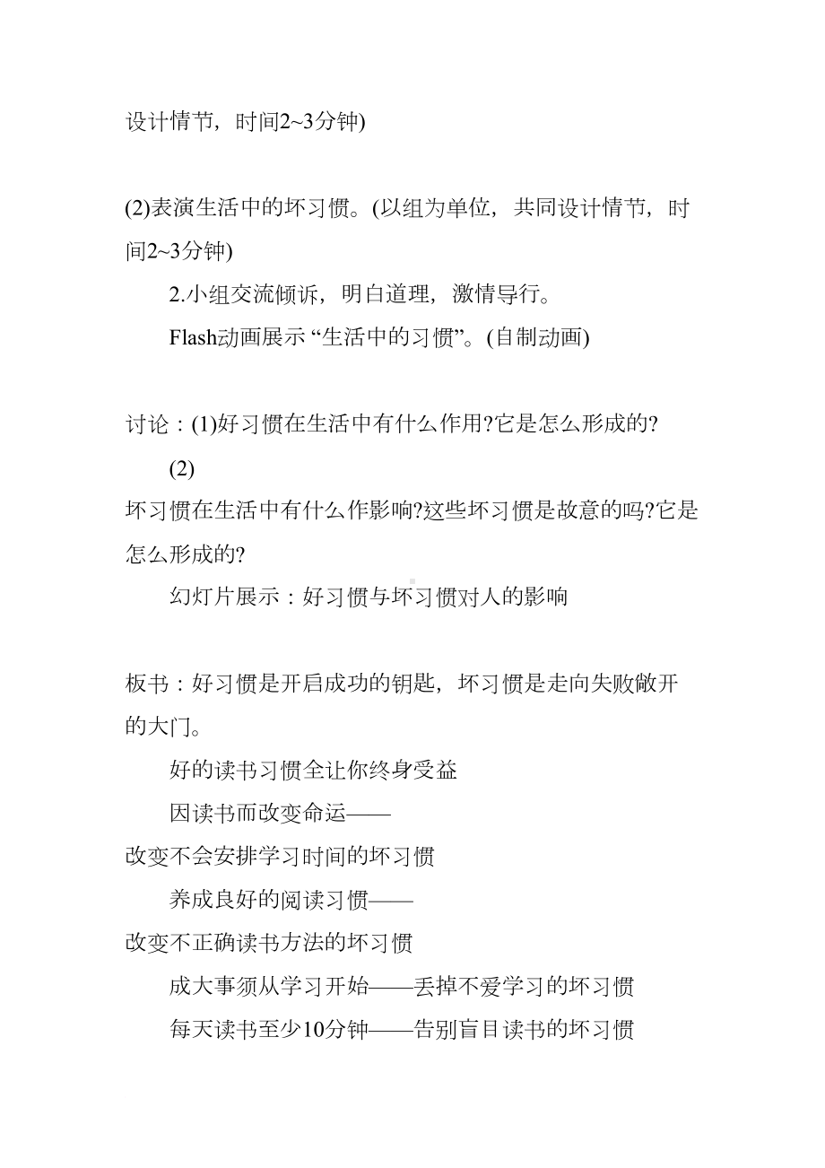 初中心理健康课教案(DOC 10页).docx_第3页