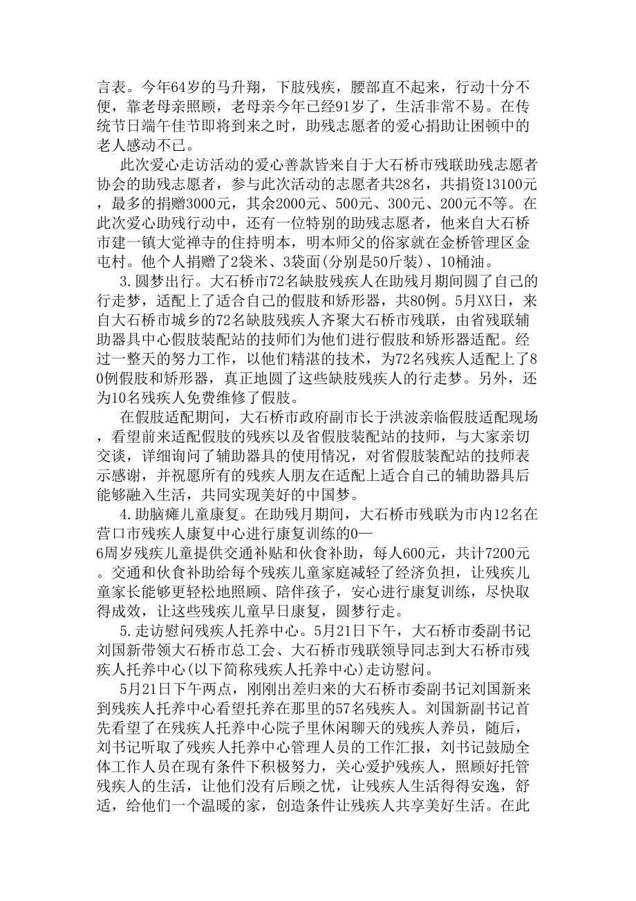 学校助残日活动总结(DOC 8页).docx_第2页