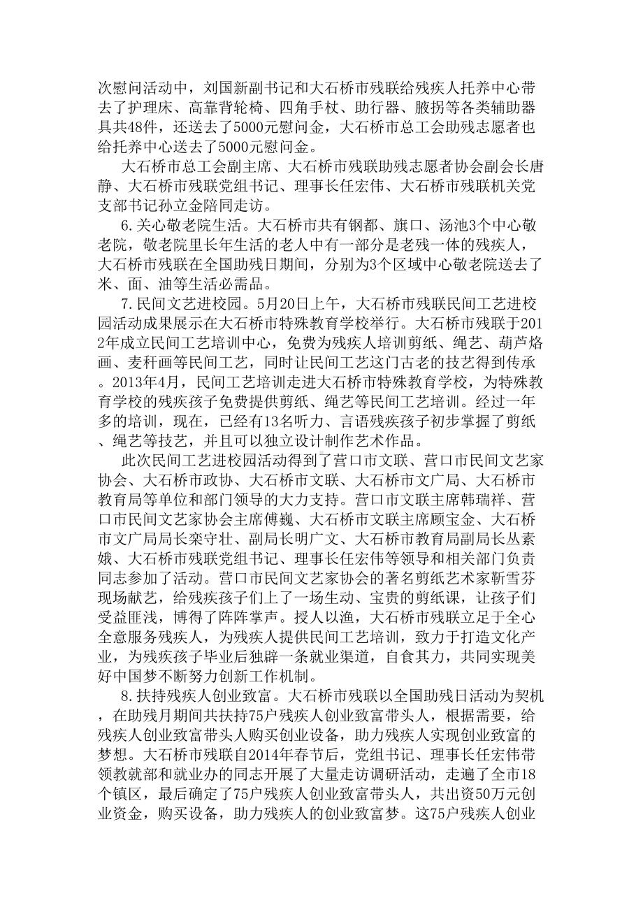 学校助残日活动总结(DOC 8页).docx_第3页