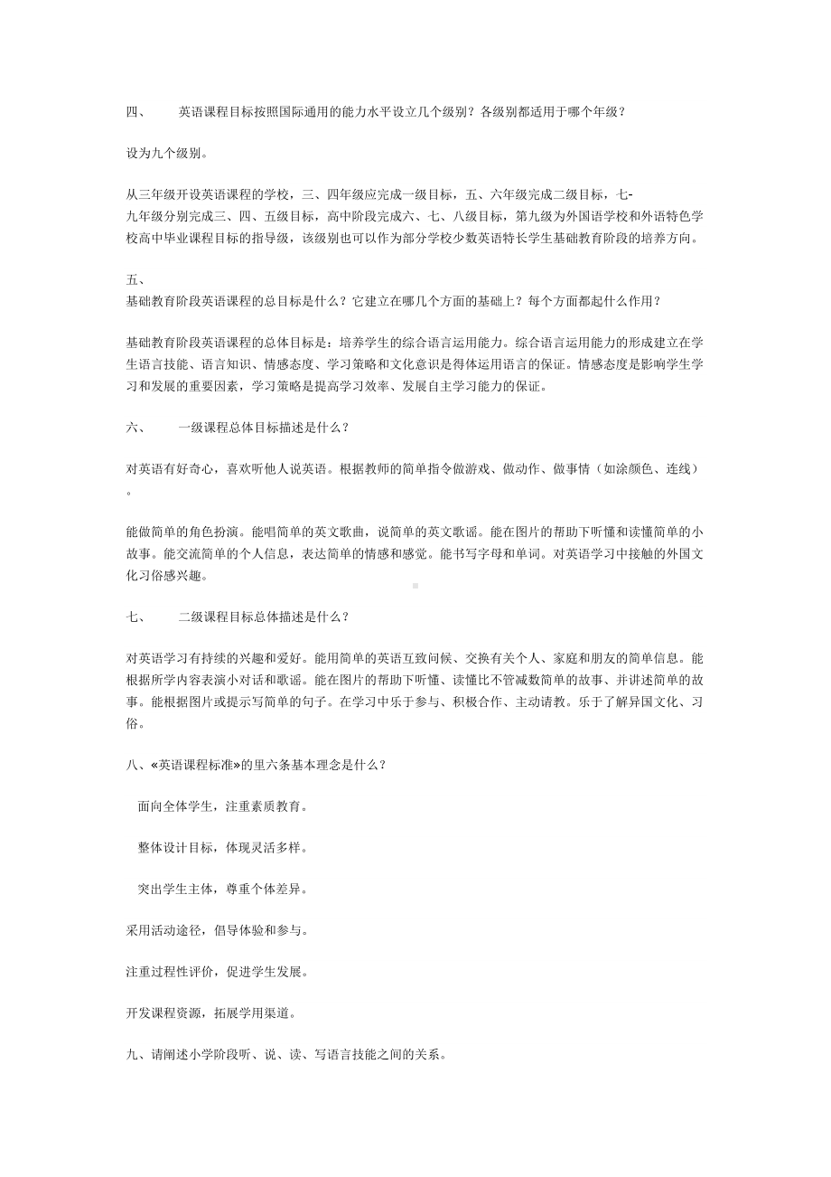 小学英语新课程标准测试题(简答题)答案(DOC 7页).docx_第2页