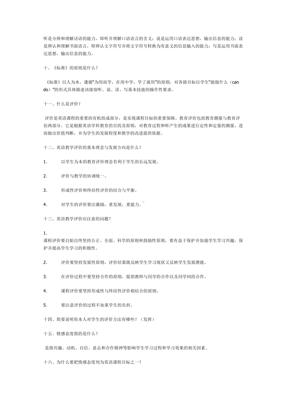 小学英语新课程标准测试题(简答题)答案(DOC 7页).docx_第3页