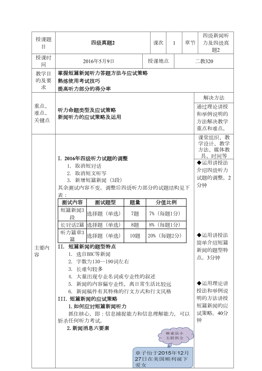 大学英语四级教案(DOC 17页).doc_第1页