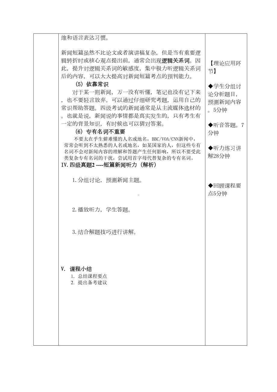 大学英语四级教案(DOC 17页).doc_第3页