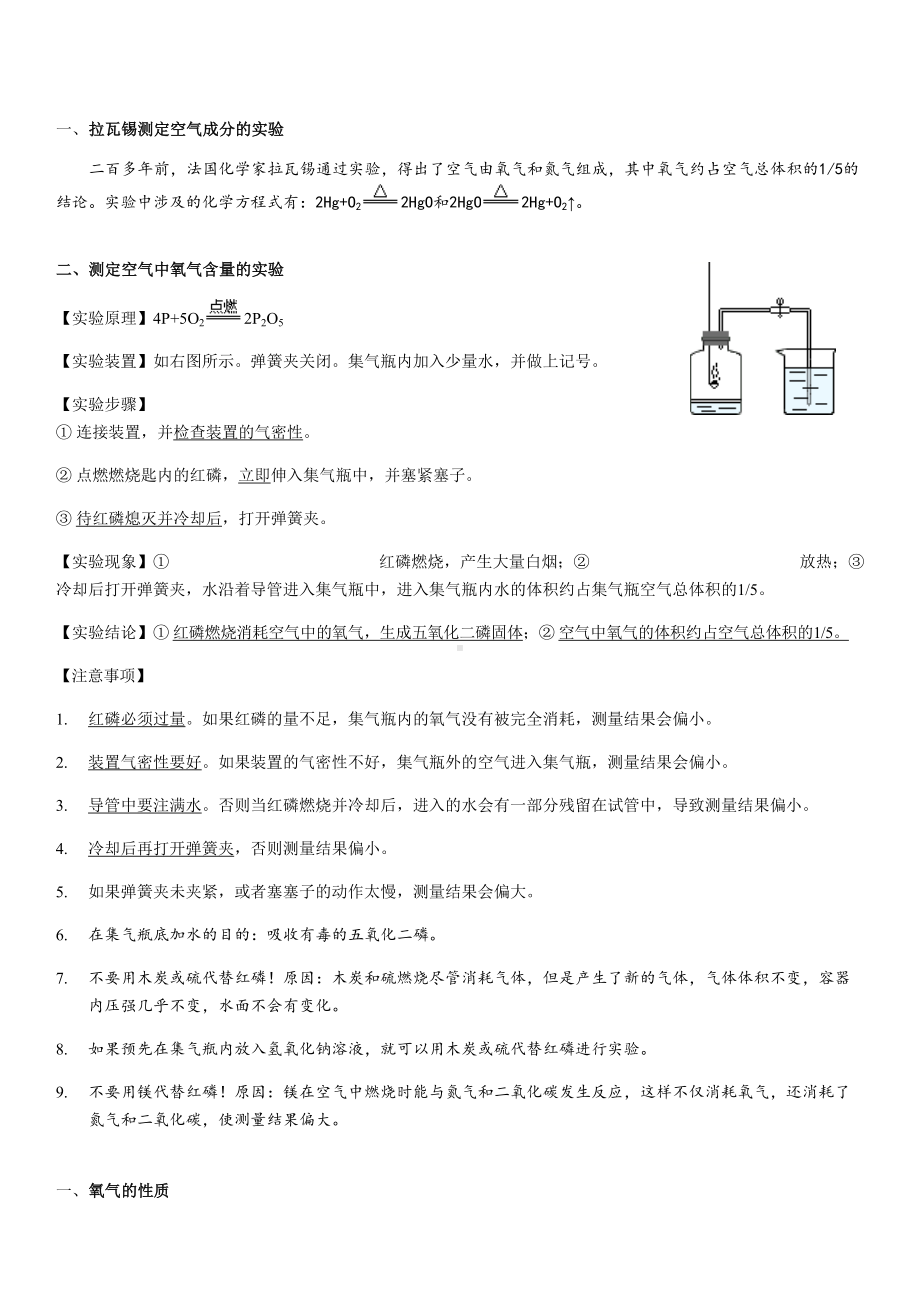 初中化学实验知识点(DOC 26页).docx_第1页