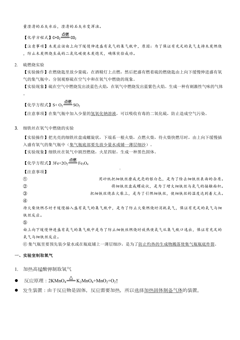 初中化学实验知识点(DOC 26页).docx_第3页