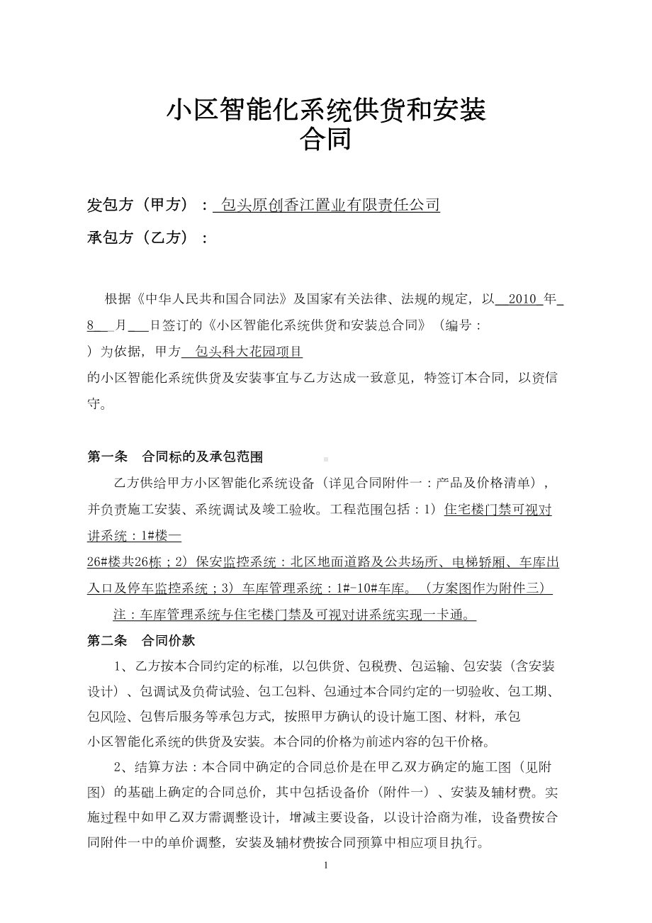 小区智能化控系统供货和安装分合同(DOC 32页).doc_第2页