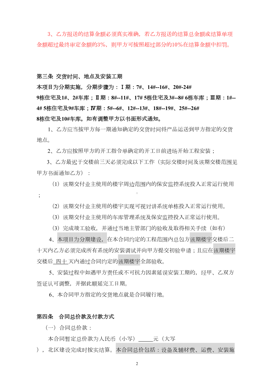 小区智能化控系统供货和安装分合同(DOC 32页).doc_第3页