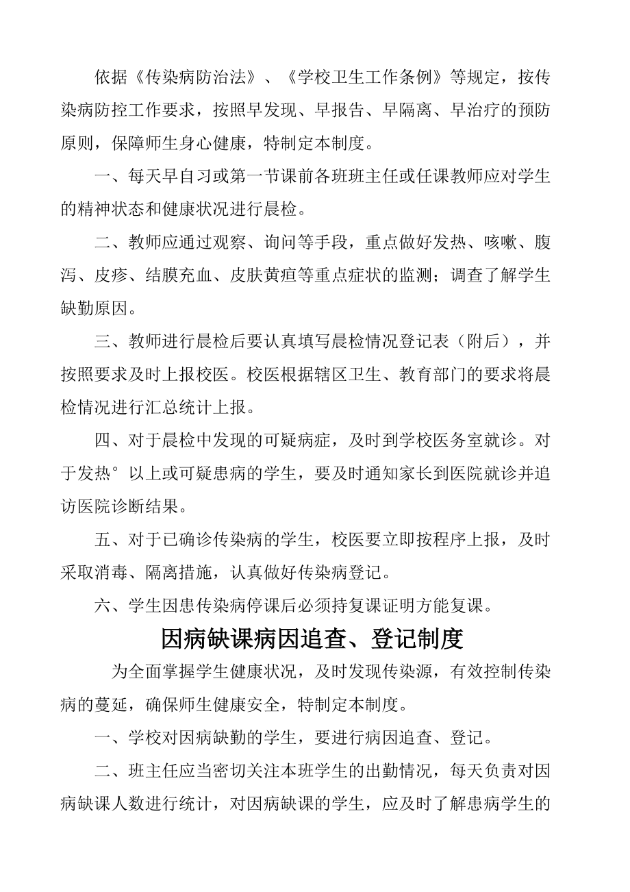 学校传染病制度大全(DOC 16页).docx_第3页